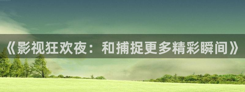 秋霞午夜理论电影
